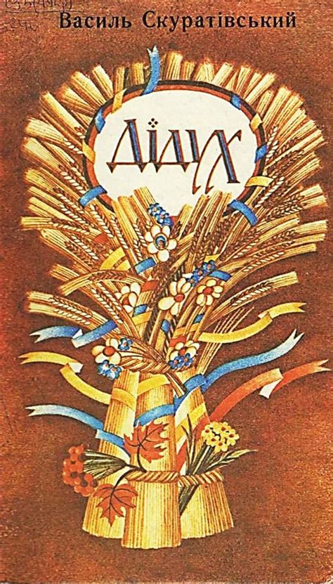 Pin by Natasha Marchuk on Books /книги | Ukrainian christmas, Ukrainian ...