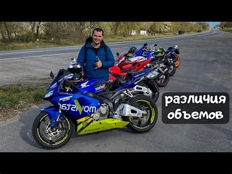 Чем отличается литровый мотоцикл от 600 кубов, их плюсы и минусы. - YouTube