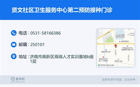 ☎️贤文社区卫生服务中心第二预防接种门诊：0531 58166386 查号吧 📞