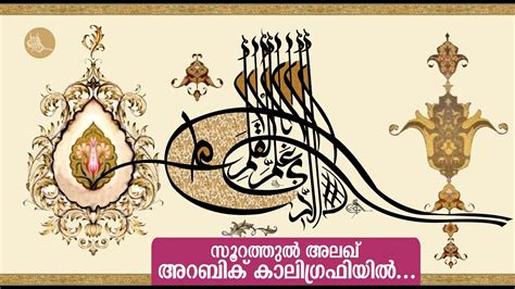 Tughra Ottoman Arabic Calligraphy Art I Surah Al Alaq سورة العلق YouTube