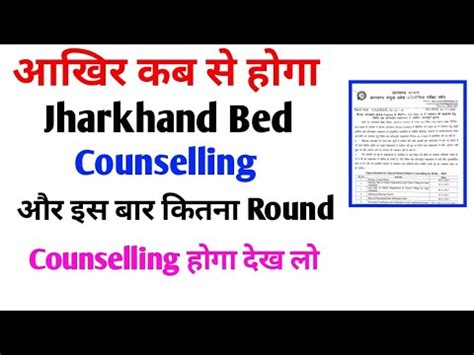 Jharkhand Bed First Round Counselling Jharkhand Bed Counselling