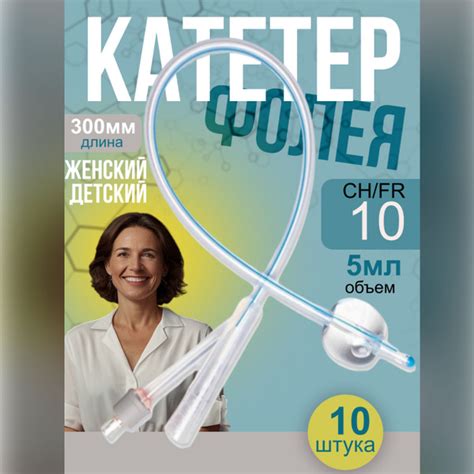 Катетер Фолея урологический Inekta Инекта детский, женский Ch/Fr 10 ...