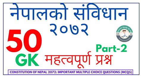 नेपालको संविधान 2072 Constitution Of Nepal 2072 Gk Sambidhan Gk