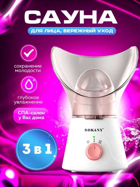 Паровая сауна для лица 3 в 1 SOKANY SK-1080 - купить с доставкой по ...