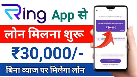 Ring Loan App Ring App Se Loan Kaise Le Ring Personal Loan Youtube