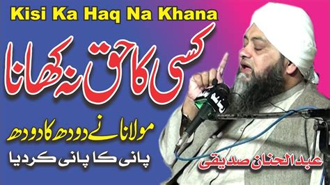 Kisi Ka Haq Na Khana New Bayan Moulana Qari