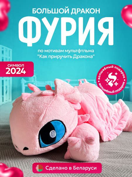 Большая мягкая игрушка дракон Фурия Беззубик розовая, 120 см - купить с ...