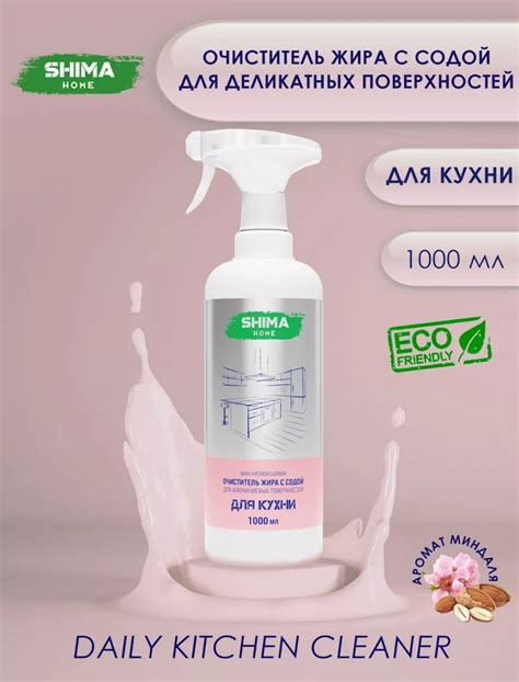 Чистящее средство для кухни SHIMA HOME DAILY KITCHEN CLEANER - «Лучшее ...