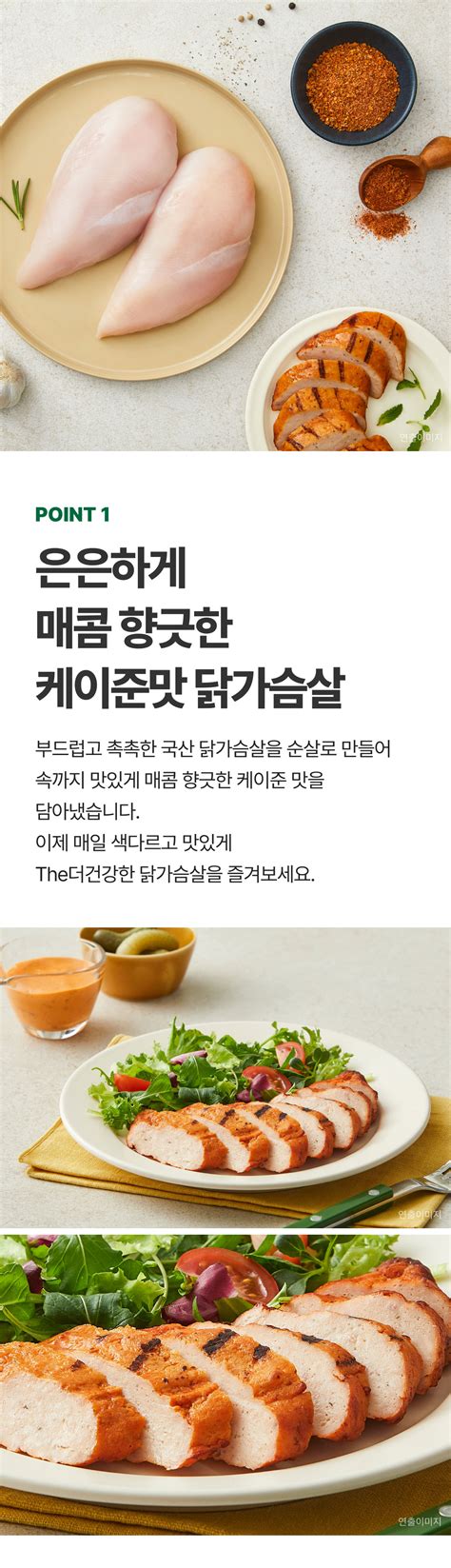 씨제이 더건강한 닭가슴살 순살 케이준 100g 홈플러스