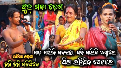 ଧୂଳିଦଣ୍ଡ ଢେଗ। Danda Nacha Comedy। Odia Danda Nacha Dhega। Ganjam Famous Danda Nacha। Odia Nua