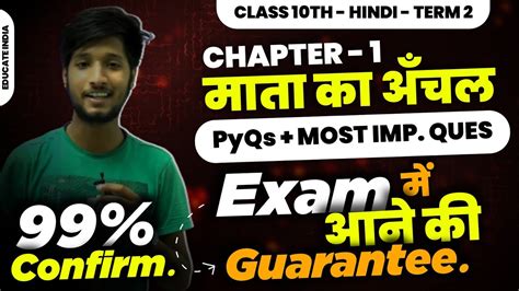 Class 10 Hindi Chapter 1 Mata Ka Aanchal PYQs Important Questions