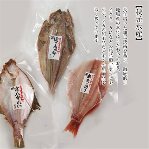 【干物セット】 赤魚の開き＆ほっけ一夜干し＆宗八かれい一夜干し 各1枚×2パック〈秋元水産〉の返礼品詳細 Jr東日本が運営【jre