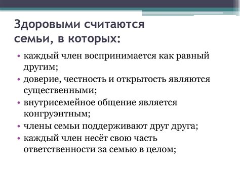 Признаки здоровой семьи по Вирджинии Сатир - презентация онлайн