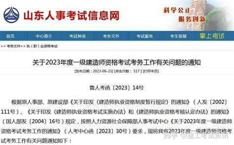 山东2023年一级建造师考试报名时间为6月27日—7月7日，附报考条件 知乎