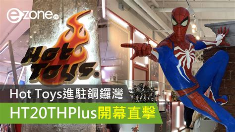 HT20THPlus開幕直擊 Hot Toys進駐銅鑼灣 ezone