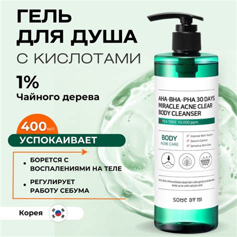 Modelo De Salão De Beleza Pequeno - Some By Mi Гель для душа от прыщей и акне с кислотами AHA BHA PHA 30 ...