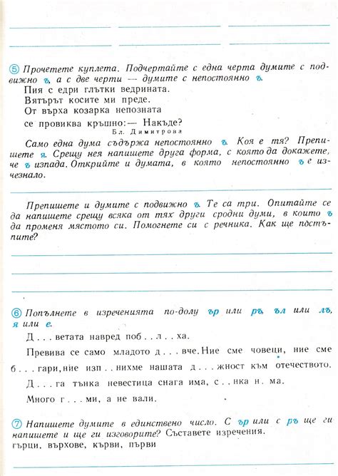 Училищно звънче: Български език - 4 клас