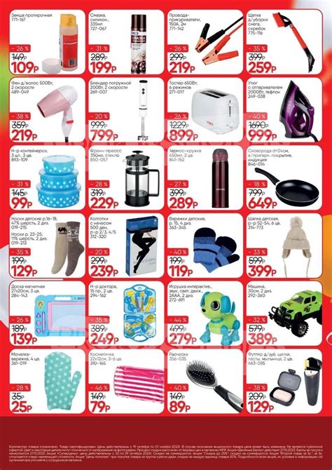 Акции в Магазине Постоянных Распродаж с 19 октября 2023 - Москва