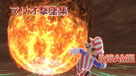 【魔境4マリオ音ハメ撃墜集】vip安定しなかった俺のマリオが約半年間、本気で練習した結果 マリエル Ssbu 音ハメ スマブラ