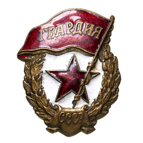 Знак "Гвардия", "военный тип", обр. 1942 г., СССР. стоимостью 4166 руб.