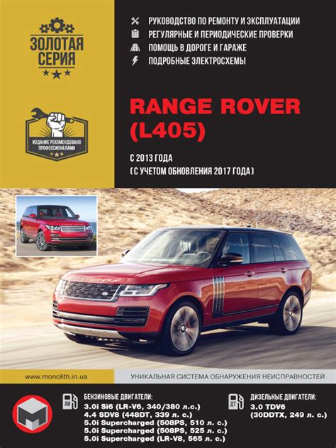 Предохранители Range Rover | Рэндж Ровер с 2013 года | Издательство Монолит