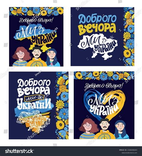 Good Night We Ukraine Ukrainian Lettering Stock Vector (Royalty Free