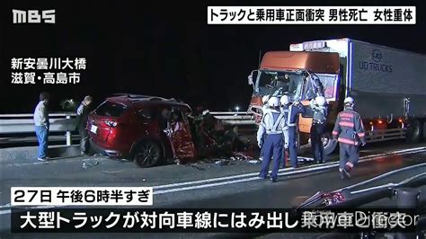 乗用車と大型トラックが正面衝突乗用車の男性死亡 助手席の女性重体 滋賀・高島市 Youtube