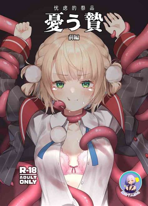 Yuu Nie Zenpen 忧虑的祭品 前编 nhentai hentai doujinshi and manga