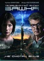 THE TOWER NUDE SCENES AZNude