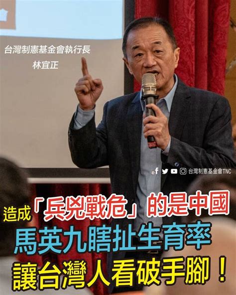 馬英九稱兩岸惡化不敢生小孩 台灣制憲基金會反駁：蔣介石任內兵凶戰危 生育率卻世界第一