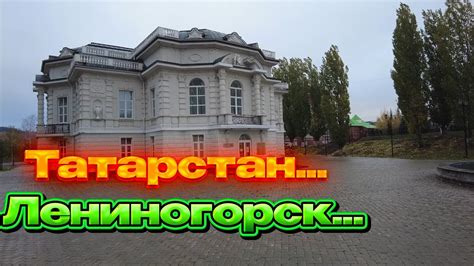 Лениногорск .Татарстан. Пешком На осмотр лотов. Не приняли. - YouTube