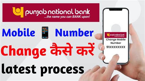 Punjab National Bank Mobile Number Change Pnb Bank Account Mobile