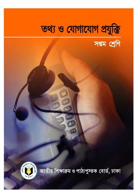 Class 7 computer and information(ict) text book | PDF 