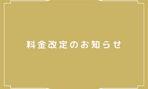 料金改定のお知らせ 名護のジム・パーソナルトレーニングならpassions Fitness【ppp】