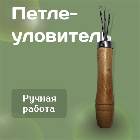 Петлеуловитель купить на OZON по низкой цене (1565788540)