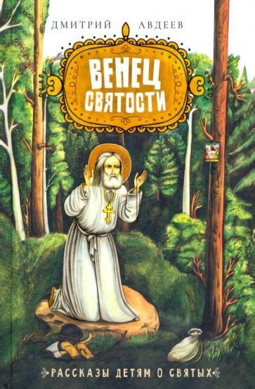 Книга: "Детская Библия". Купить книгу, читать рецензии | ISBN 978-5-17 ...