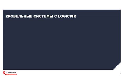 Онлайн-курс Теплоизоляция LOGICPIR в промышленном и гражданском ...