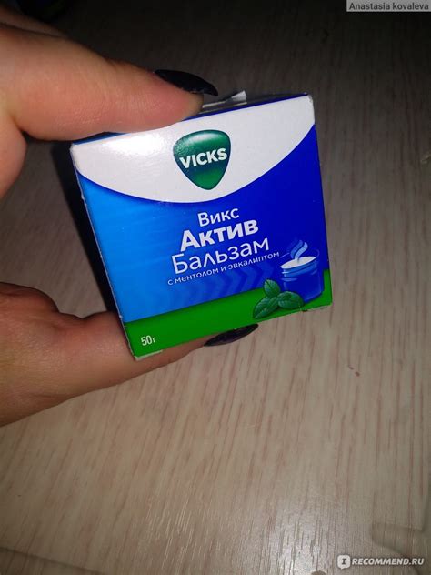 Мазь для наружного применения VICKS Викс Актив Бальзам с ментолом и ...