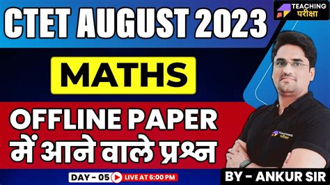 CTET AUGUST 2023 CTET MATHS CTET OFFLINE PAPER म आन वल परशन