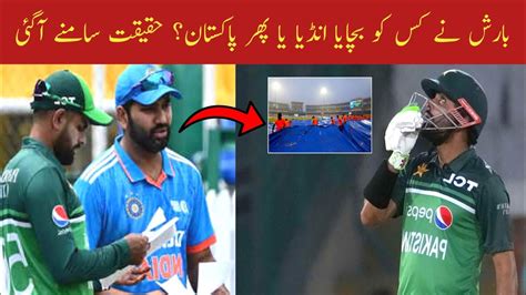 Rain Saved India Or Pakistan In Asia Cup Reality Exposed Pakistan Vs