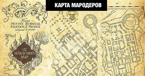 Карта мародеров распечатать полностью