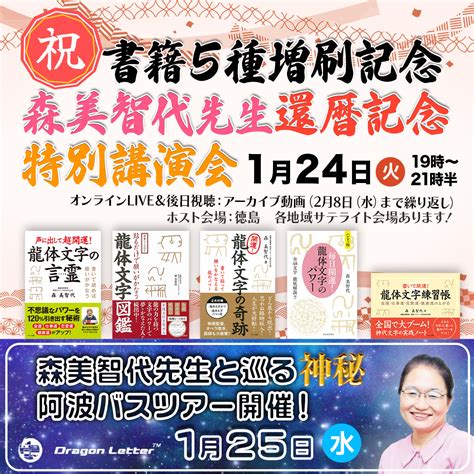 声に出して超開運 龍体文字の言霊 森 美智代氏 出版記念講演会 マキノ出版から発売 オンライン：インターネットテレビ会議システム×リアル会場