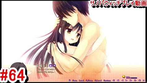 エロゲー サノバウィッチ sabbat of the Witch プレイ動画64憧子先輩が目覚められない訳そして エロゲー実況 Hentai Game Live Video