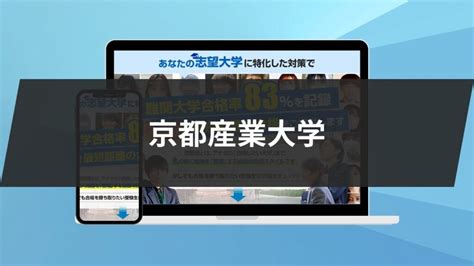 京都産業大学を3つの軸で解説！学部の特徴・偏差値などを紹介します！ 鬼管理専門塾｜大学受験・英検対策の徹底管理型オンライン学習塾