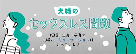 セックスレス女性「もう一生ないのか」「睡眠時間を削りたくない」夫婦のレスを解消したいか聞きました ポイント交換のpex