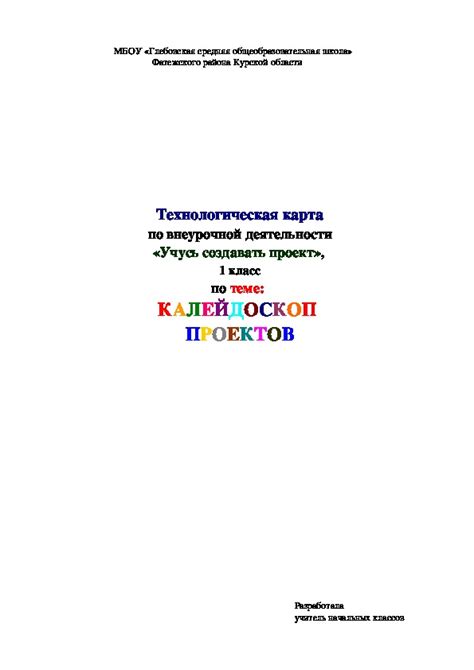 Внеурочная деятельность "Учусь создавать проект" 1 класс