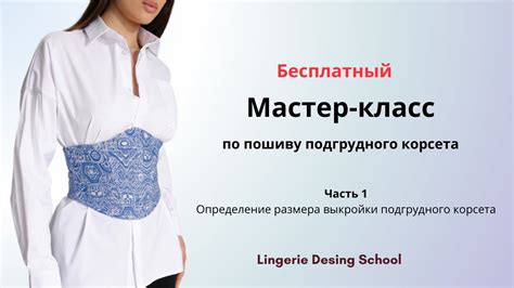 Мастер-класс по пошиву подгрудного корсета. Часть1: Определение размера ...