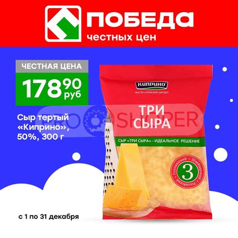 Каталог Победа - Акции сегодня - с 1 декабря 2023 - Тольятти