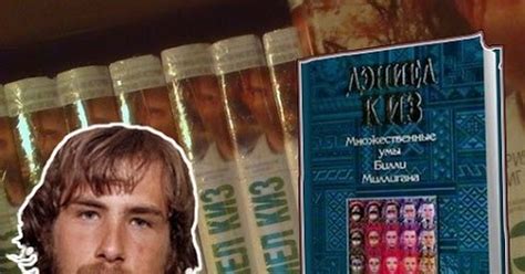 Билли Миллиган обзор рецензия | Пикабу