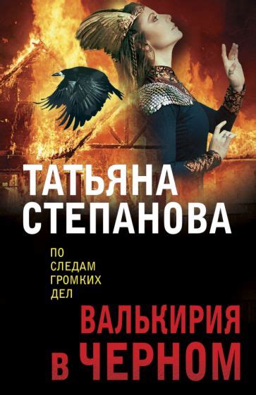 Автор: Степанова Татьяна Юрьевна | новинки 2024 | книжный интернет ...